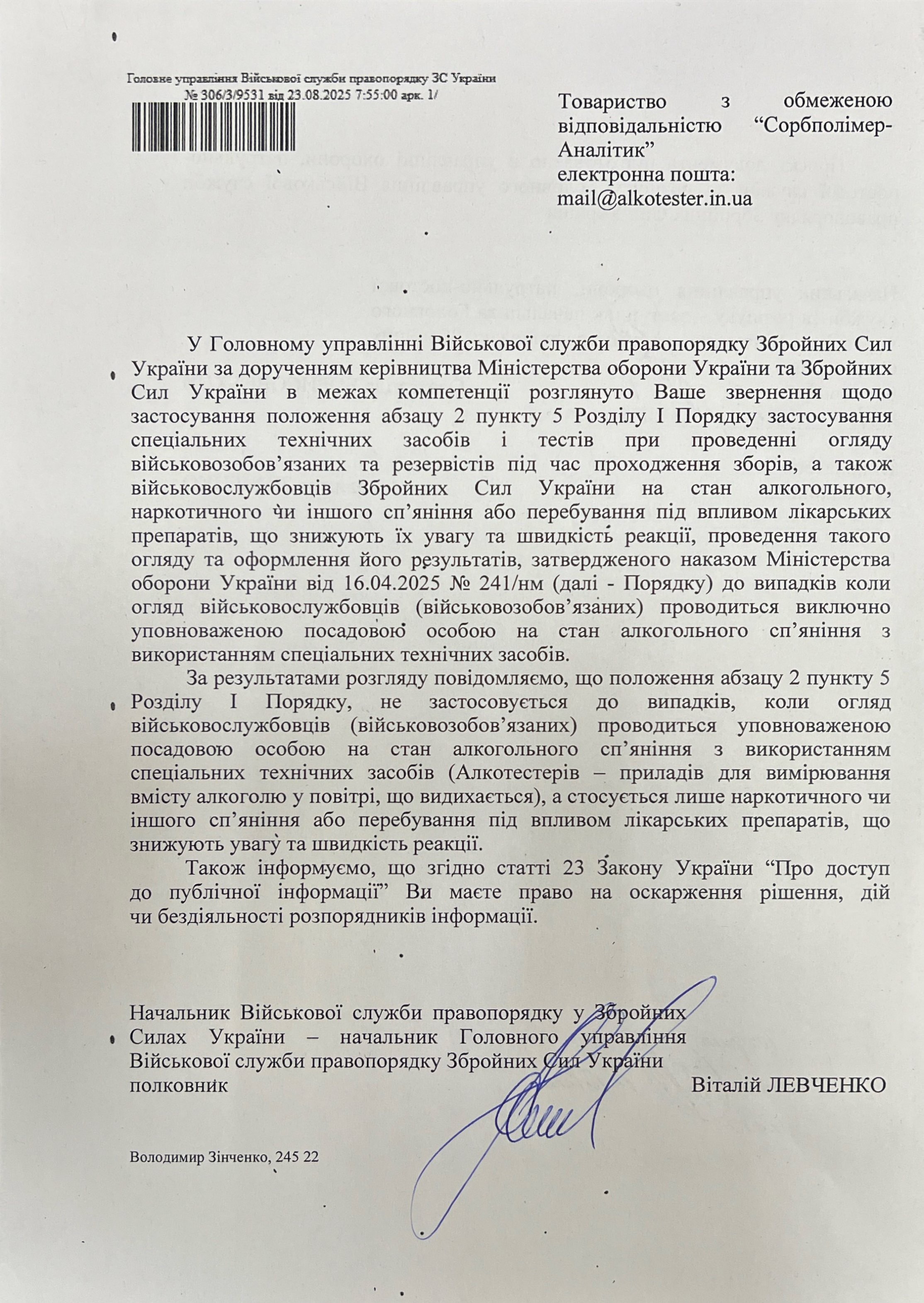 Лист Міноборони